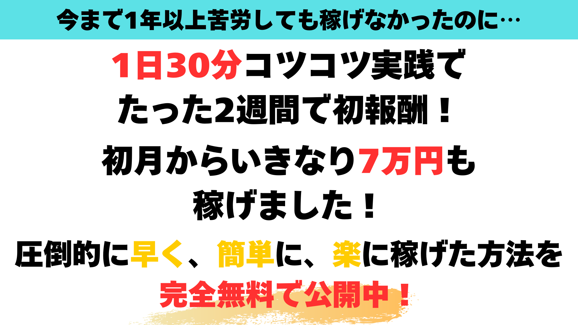 在宅副業 スキマ時間 早く稼げる