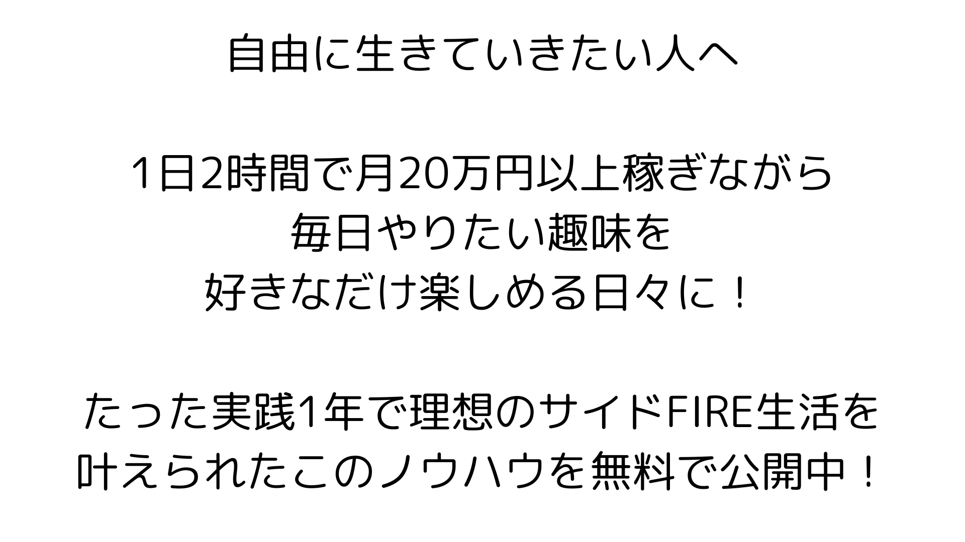 在宅副業 スキマ時間 早く稼げる